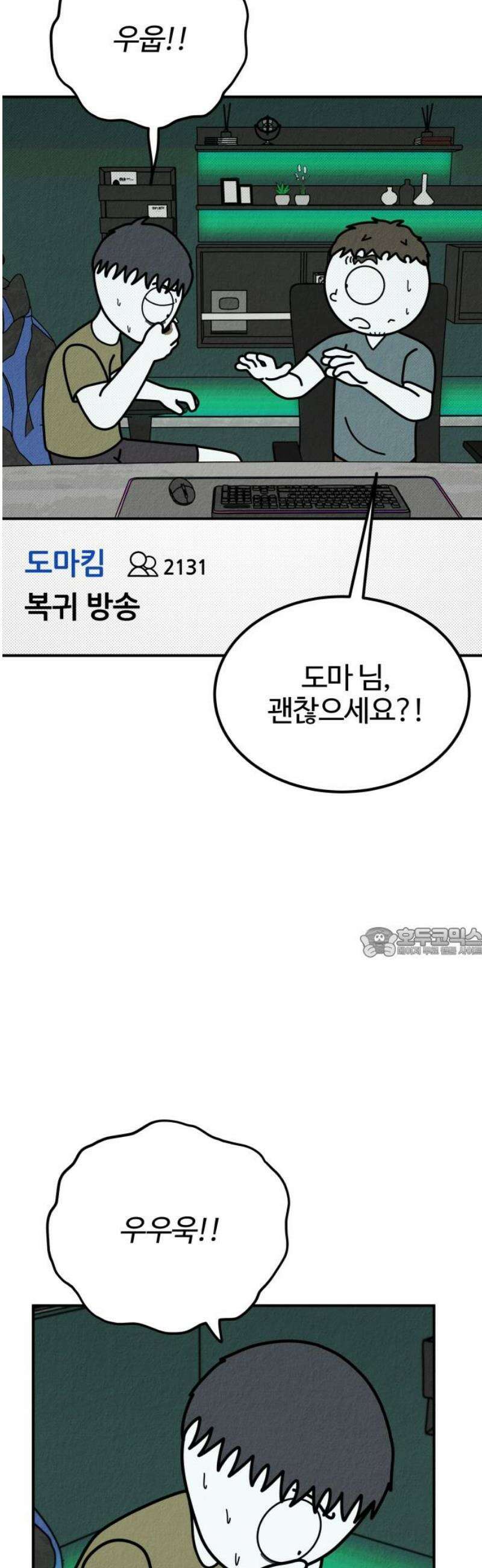 라이브의 짐승들 22화 60
