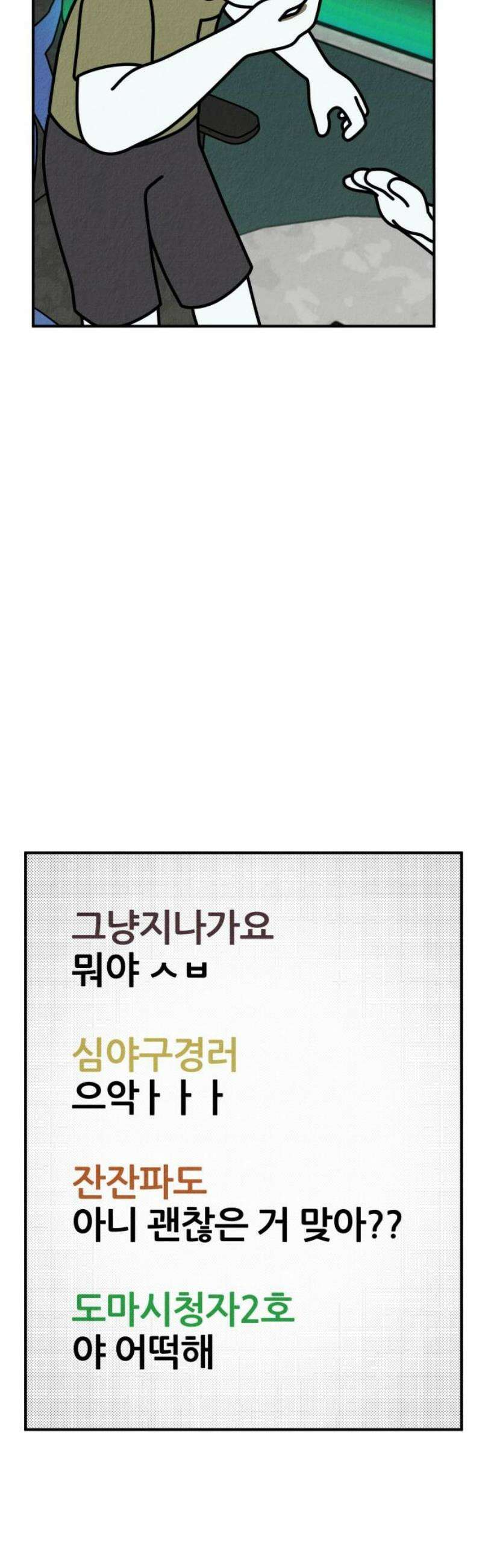 라이브의 짐승들 22화 61