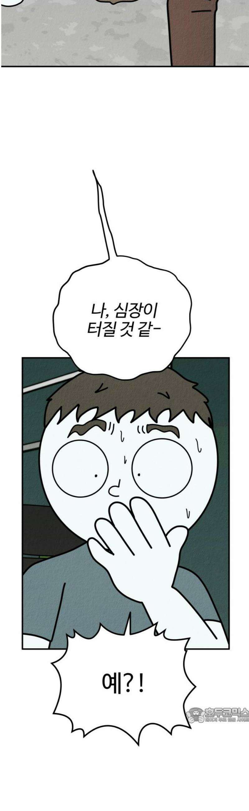라이브의 짐승들 22화 64