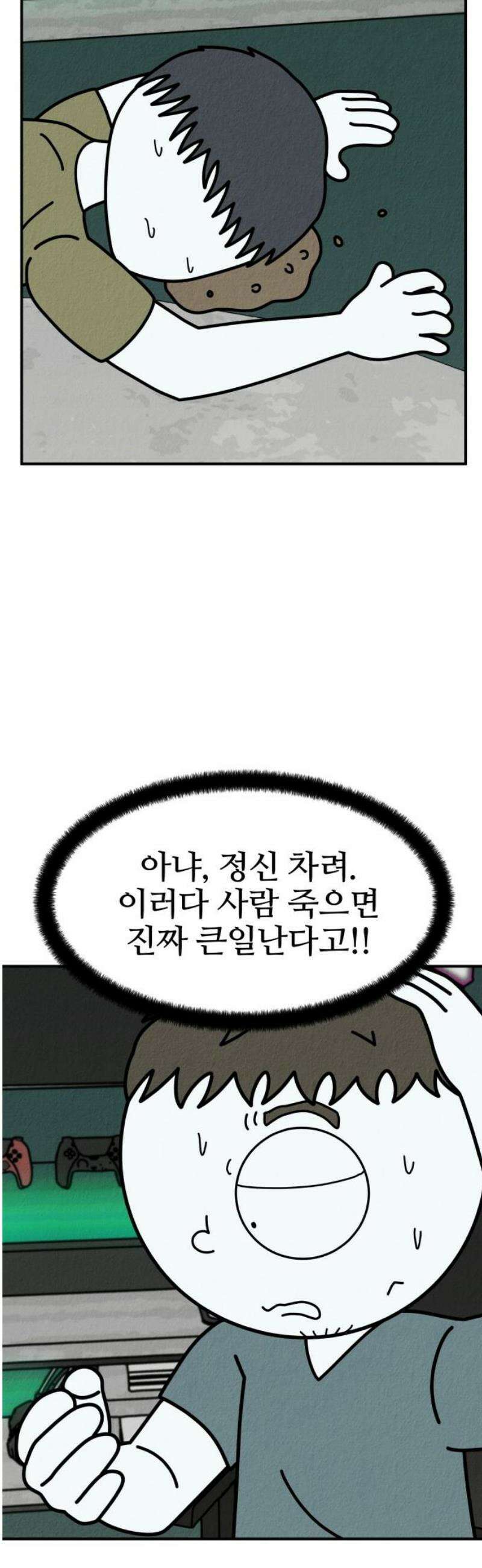 라이브의 짐승들 22화 72