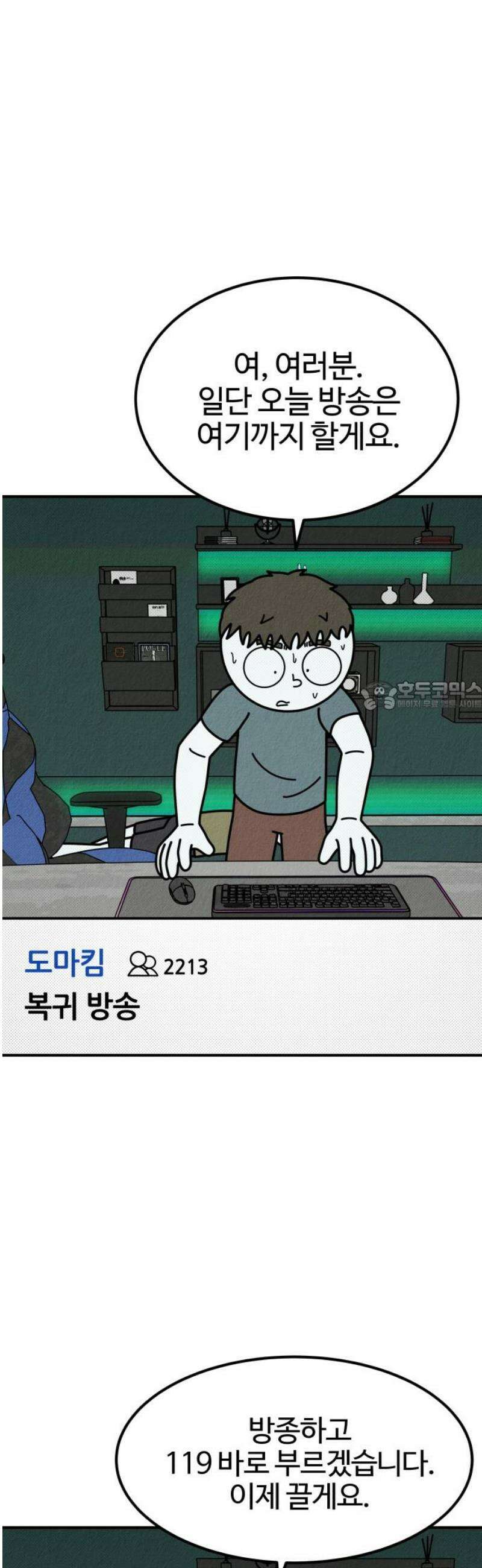 라이브의 짐승들 22화 73