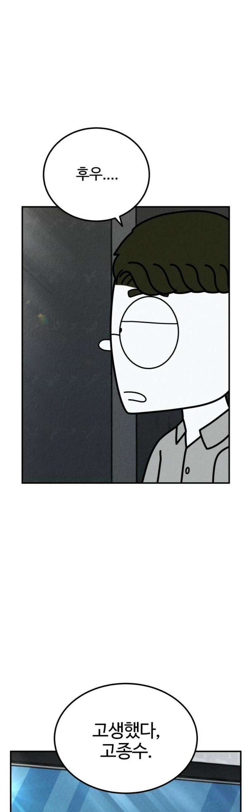 라이브의 짐승들 22화 78