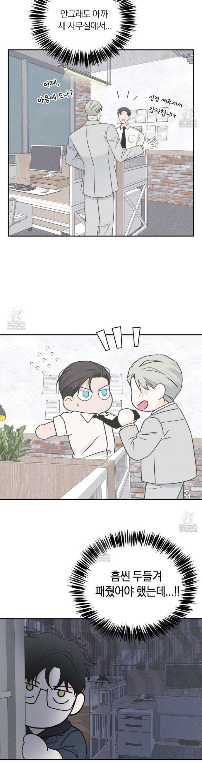 오버 클럭 61화 8