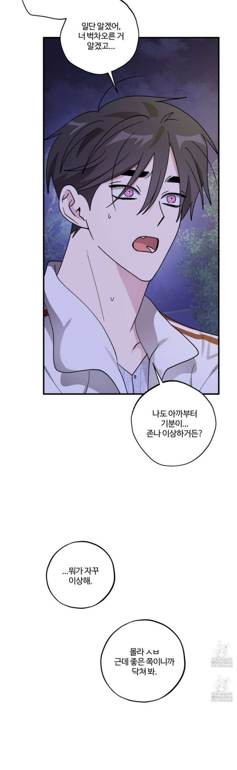 동족연애 47화 2