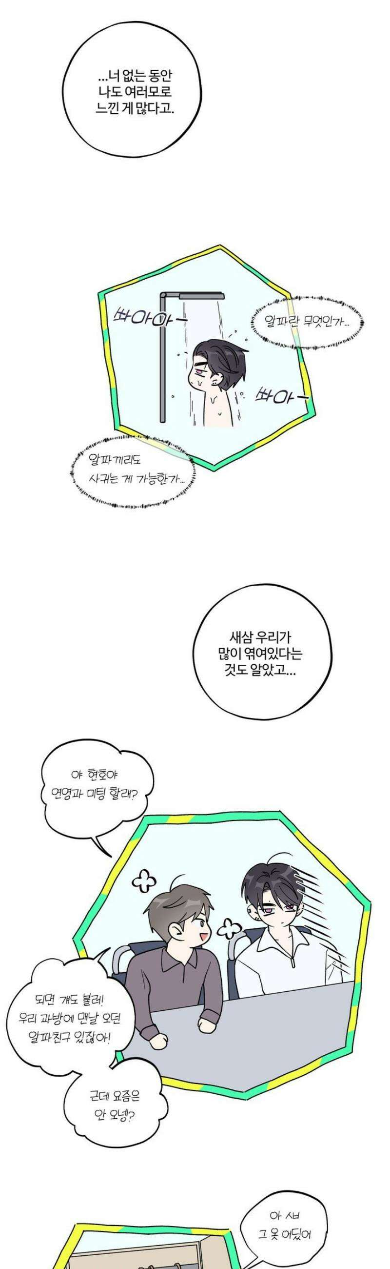 동족연애 47화 3