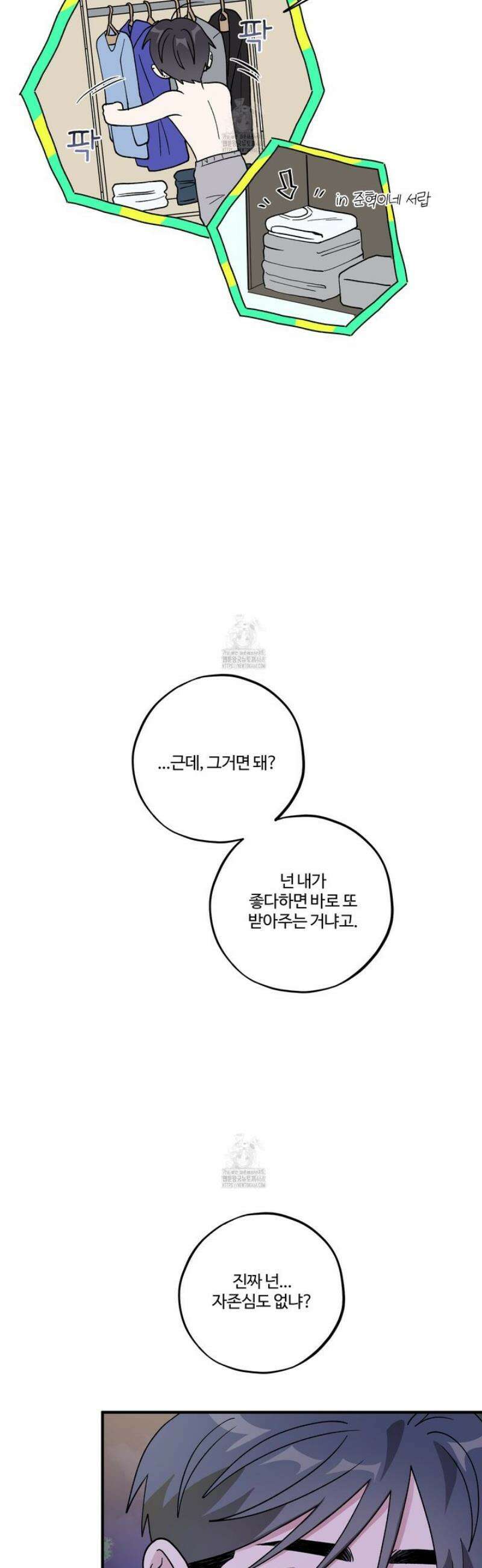 동족연애 47화 4