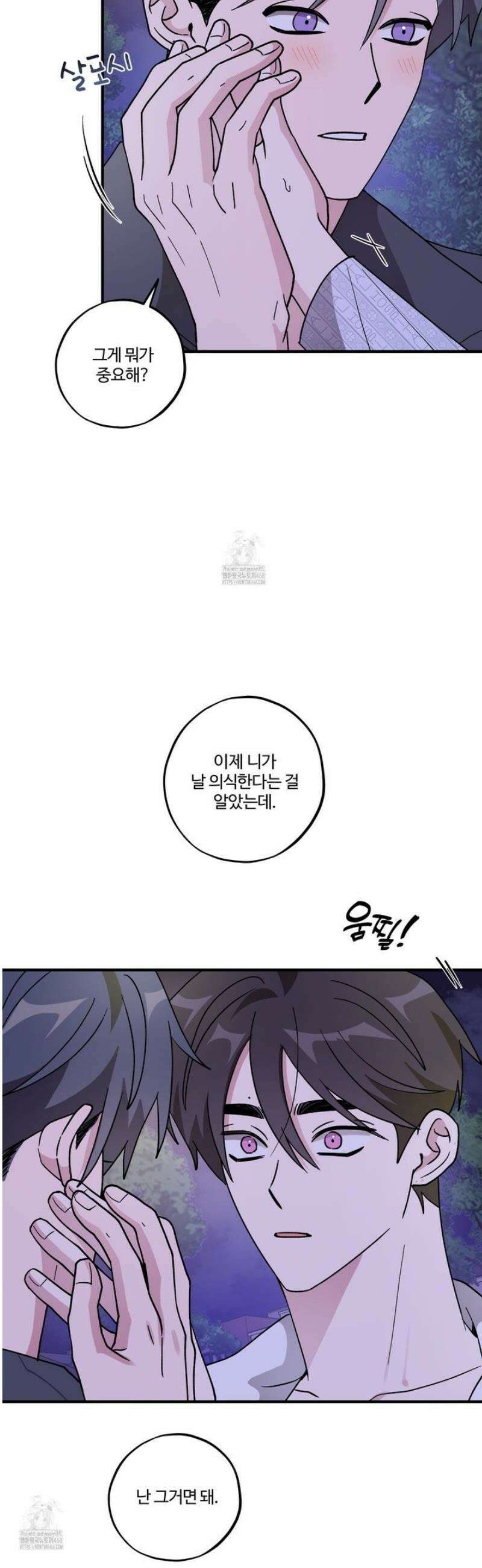 동족연애 47화 5