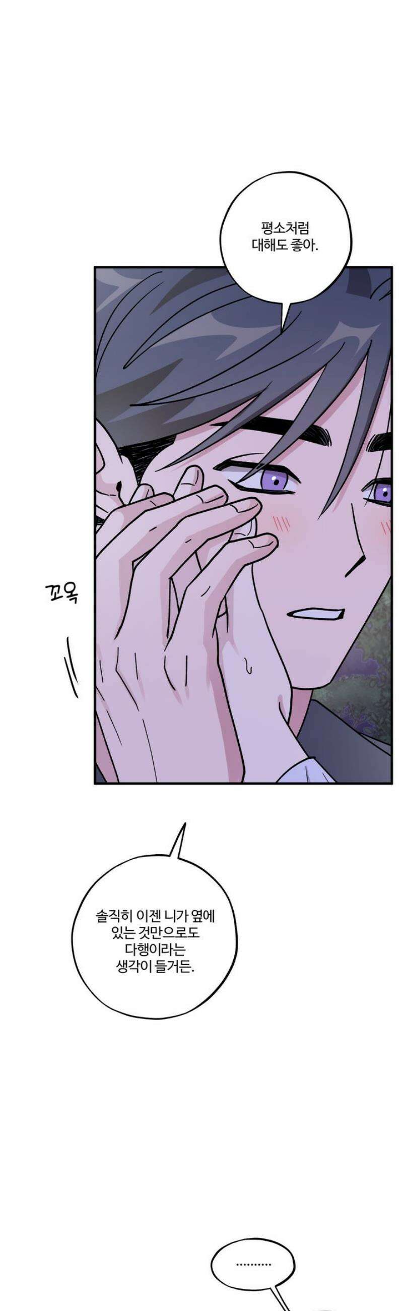동족연애 47화 6