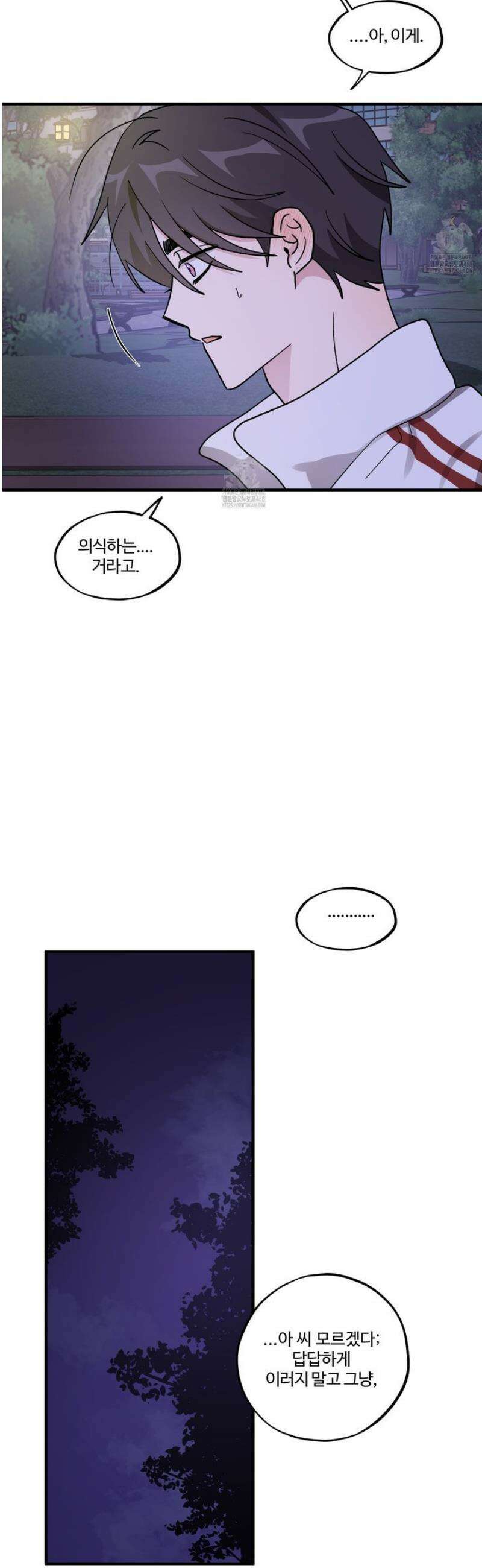동족연애 47화 7