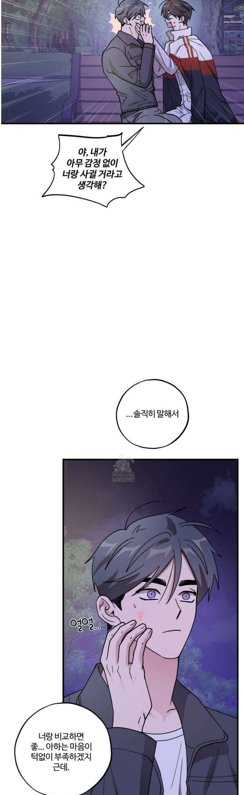 동족연애 47화 9