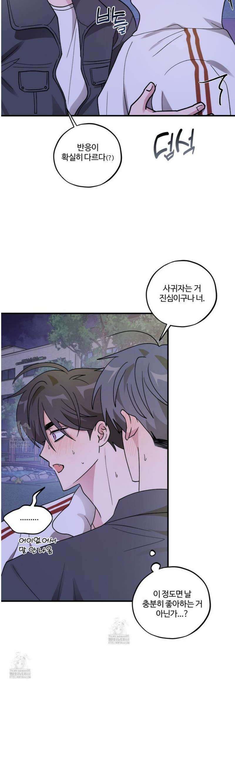 동족연애 47화 13