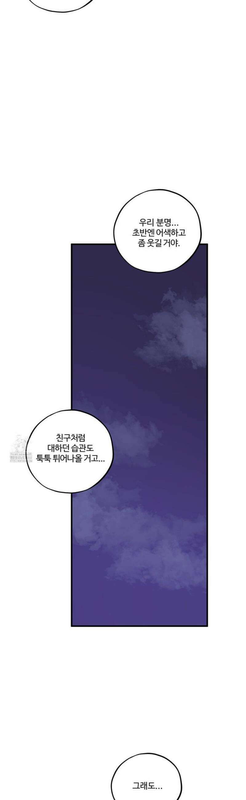 동족연애 47화 17