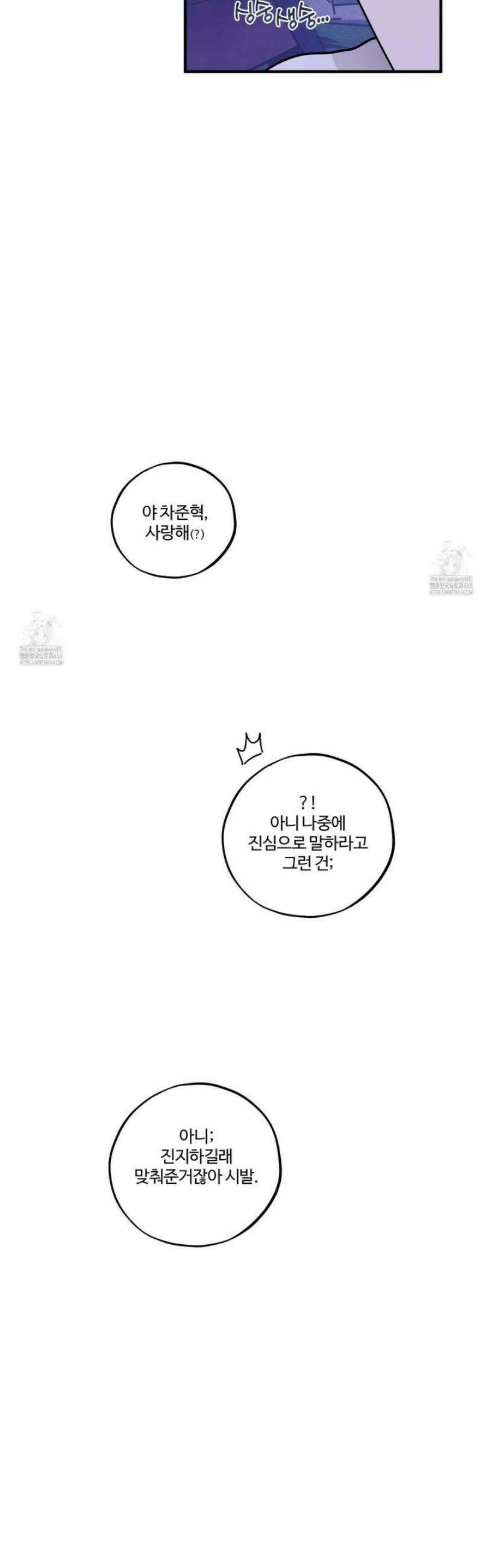 동족연애 47화 19