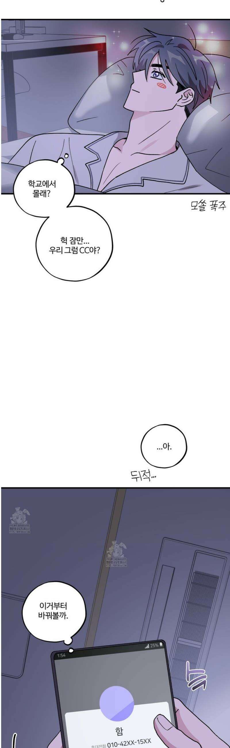 동족연애 47화 22