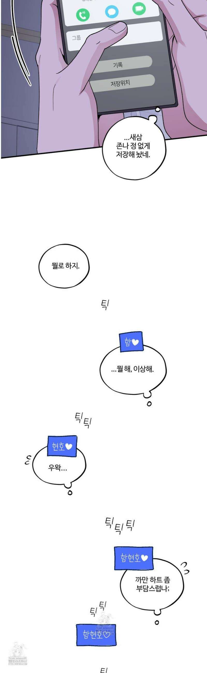 동족연애 47화 23