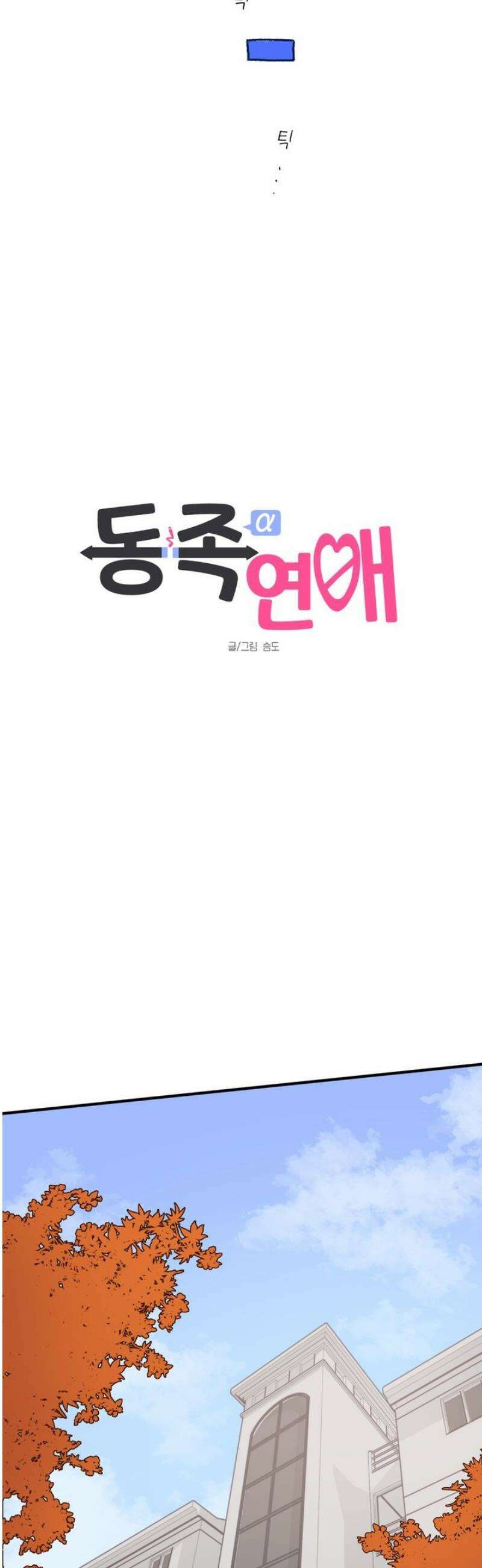 동족연애 47화 24