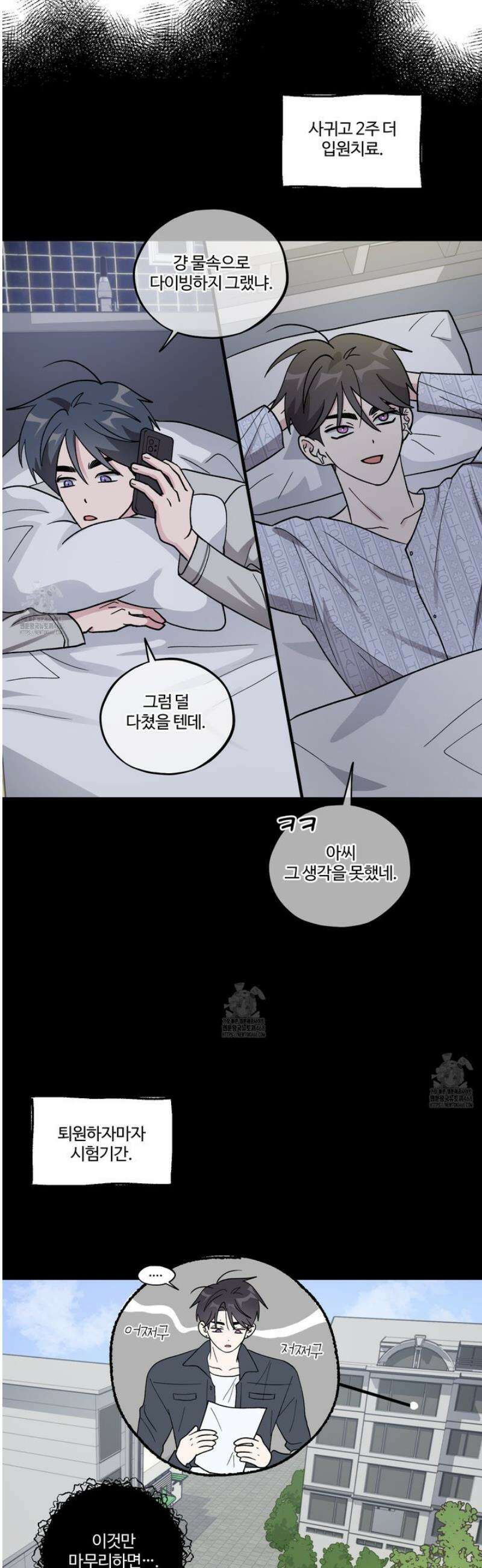 동족연애 47화 26