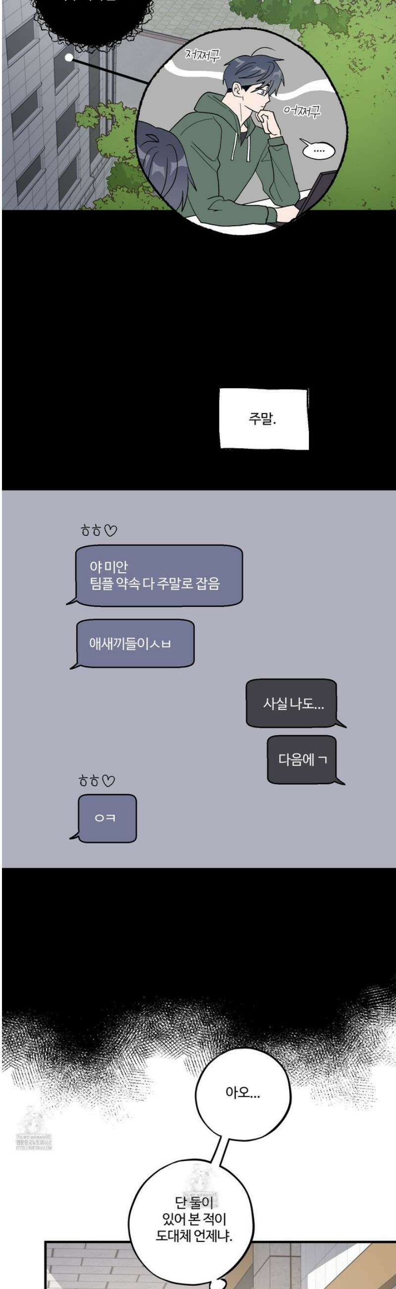 동족연애 47화 27