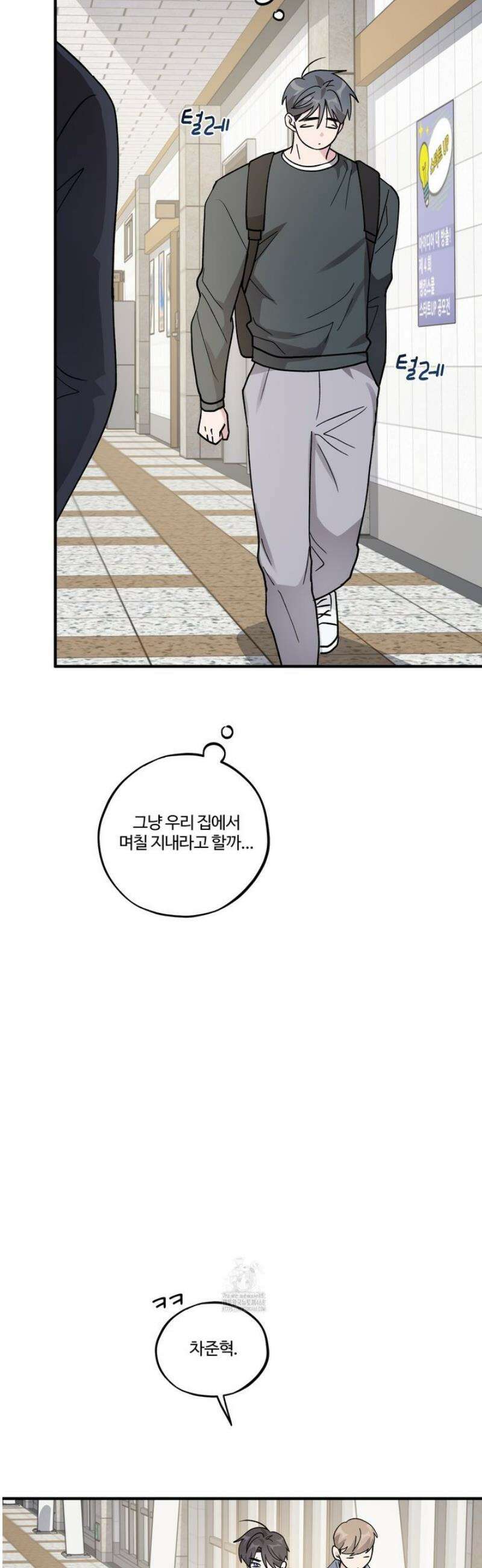 동족연애 47화 28