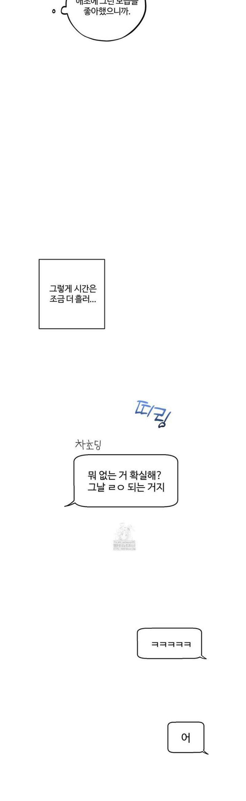 동족연애 47화 33