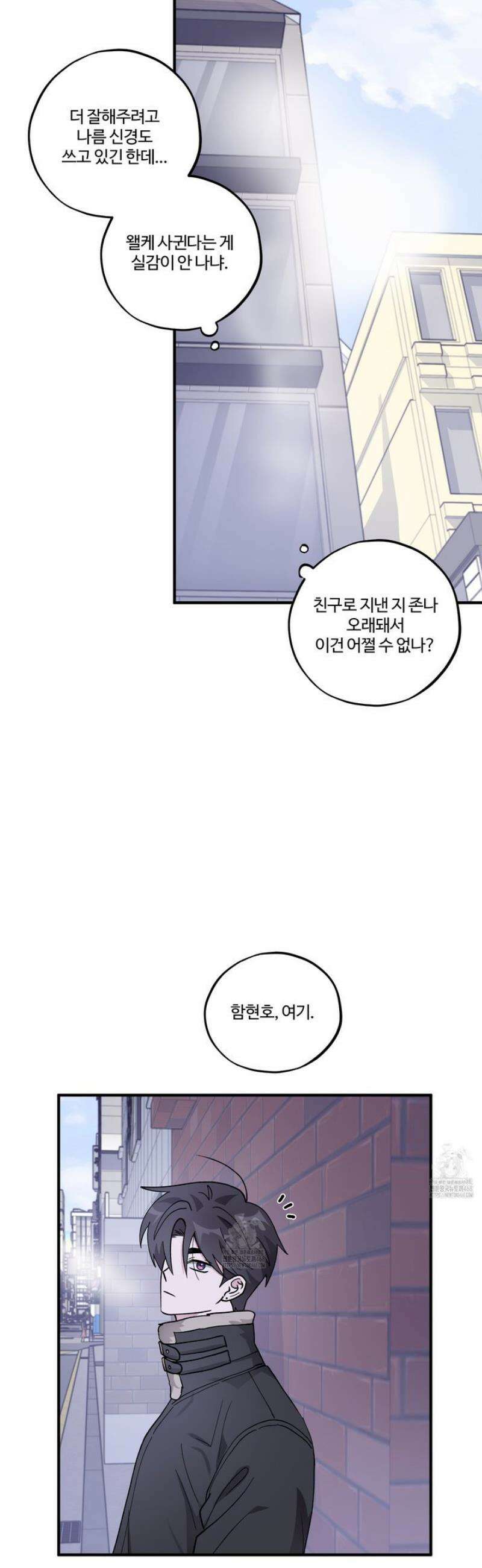 동족연애 47화 36