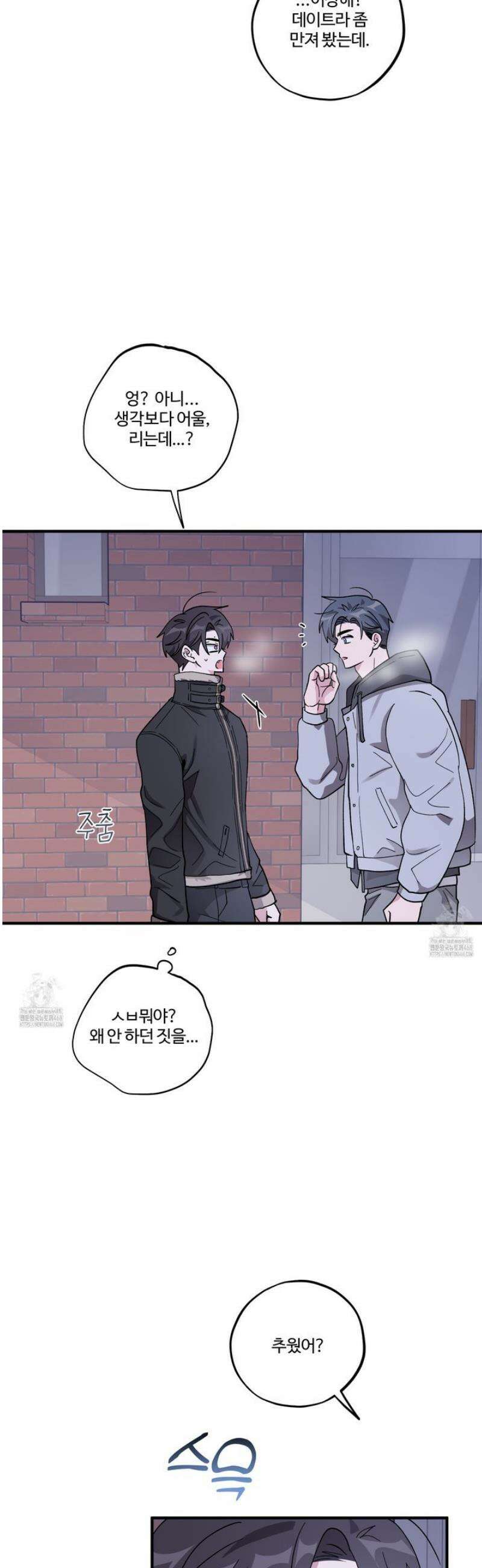 동족연애 47화 38