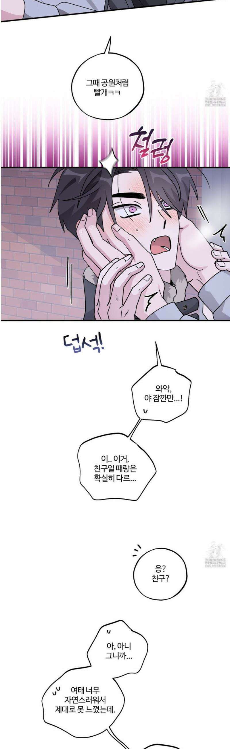 동족연애 47화 40