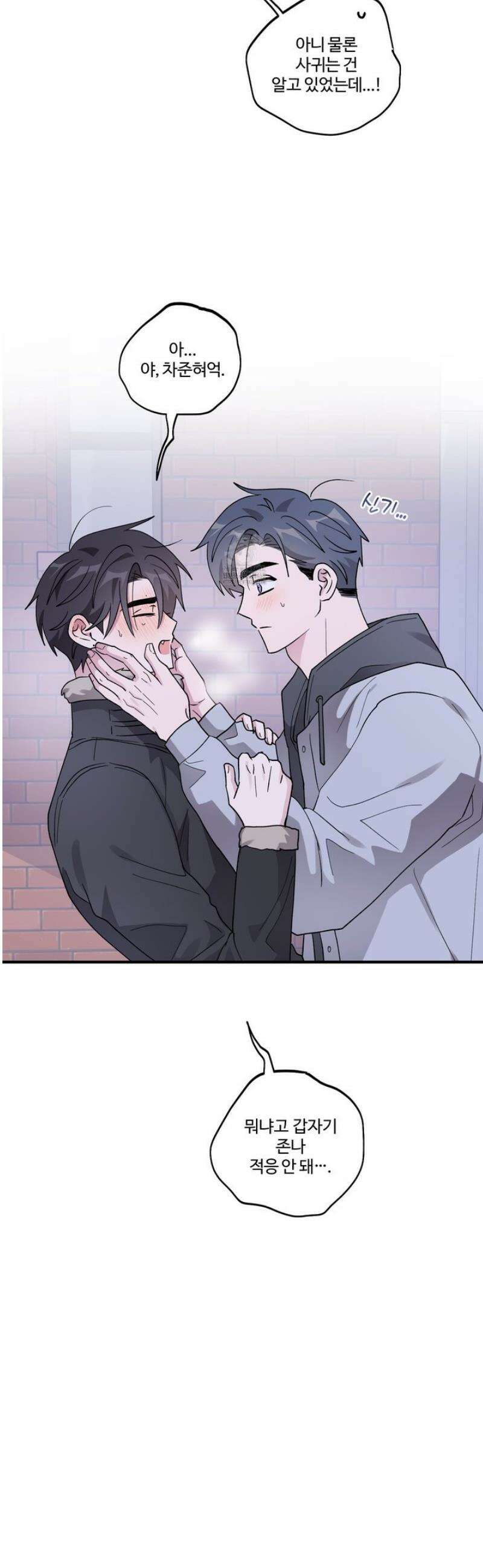 동족연애 47화 41