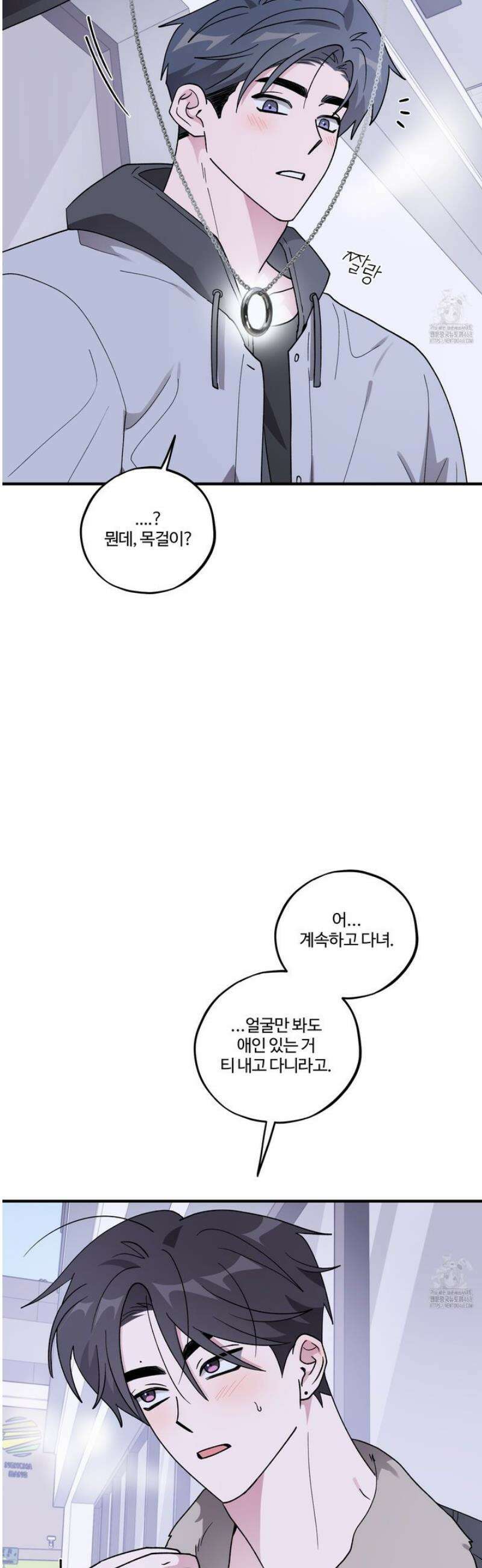 동족연애 47화 43