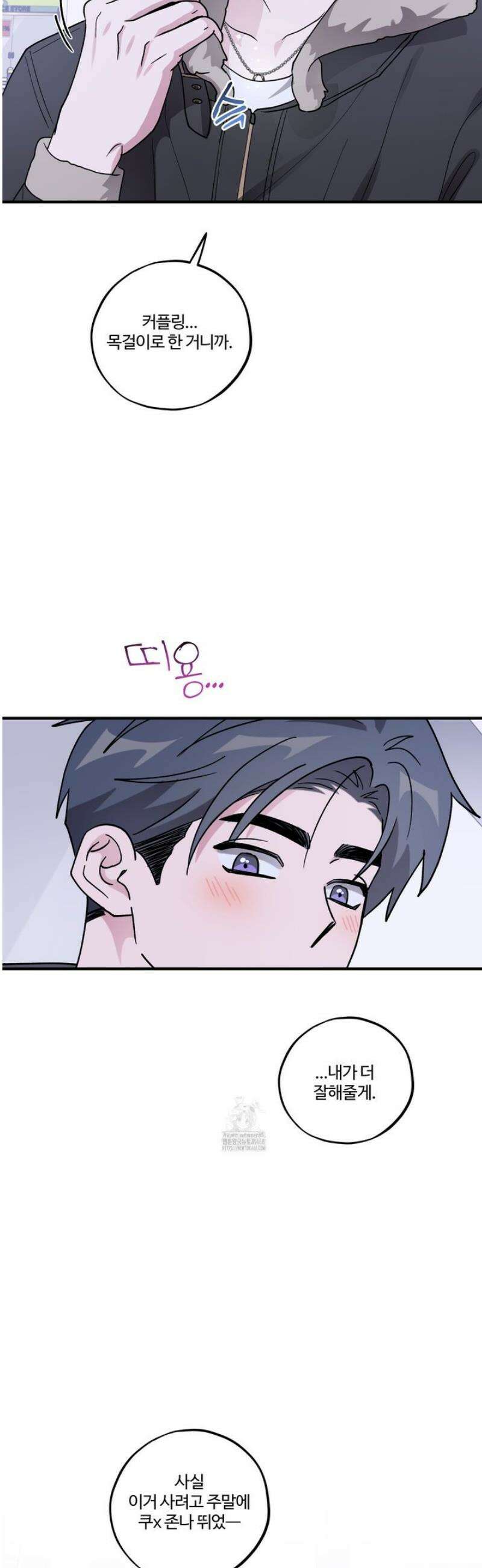 동족연애 47화 44