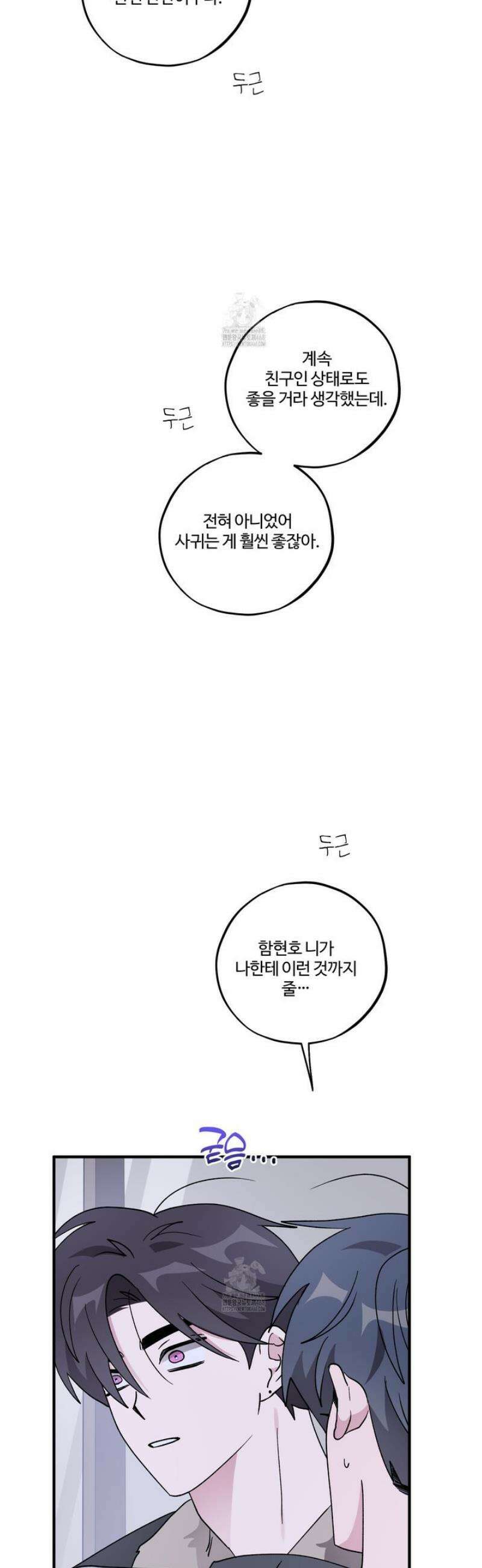 동족연애 47화 46