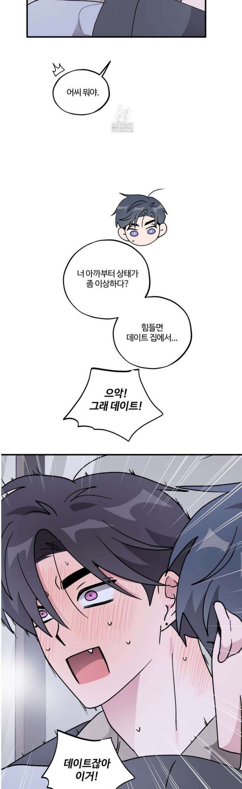 동족연애 47화 47