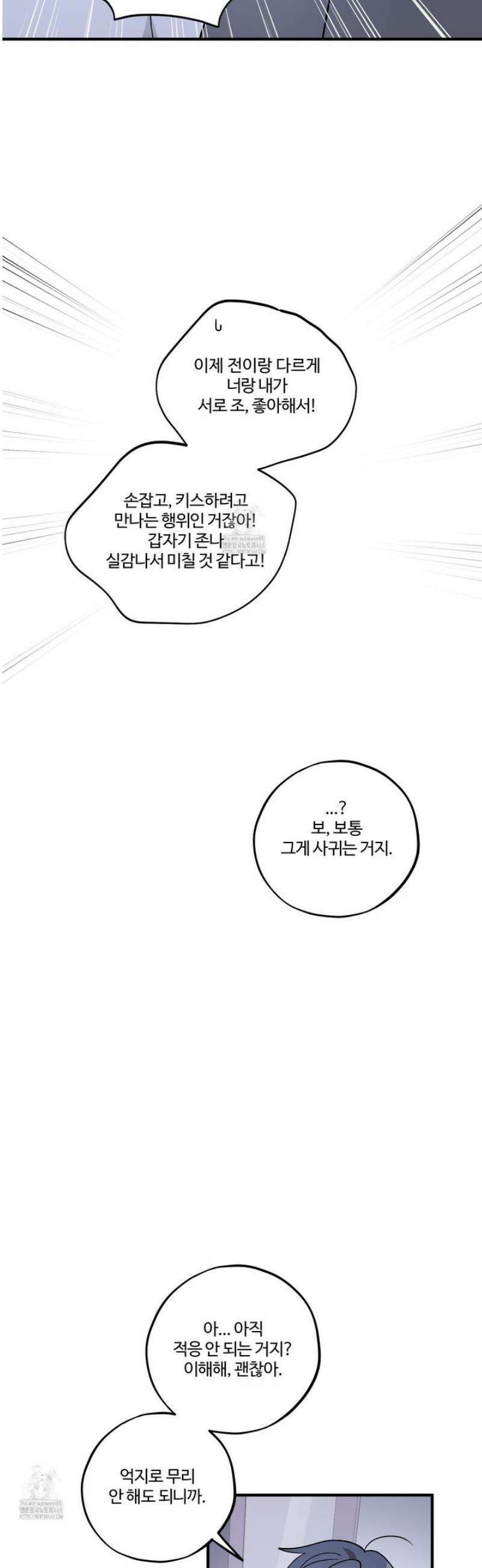 동족연애 47화 48