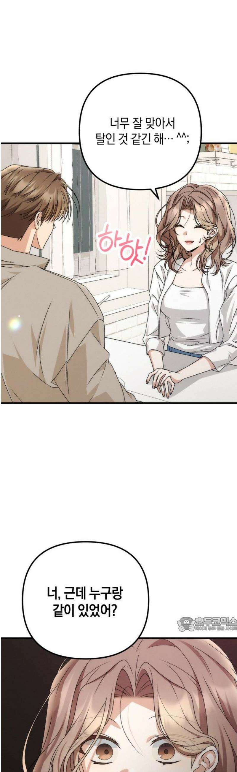 사내 계약 연애 8화 2