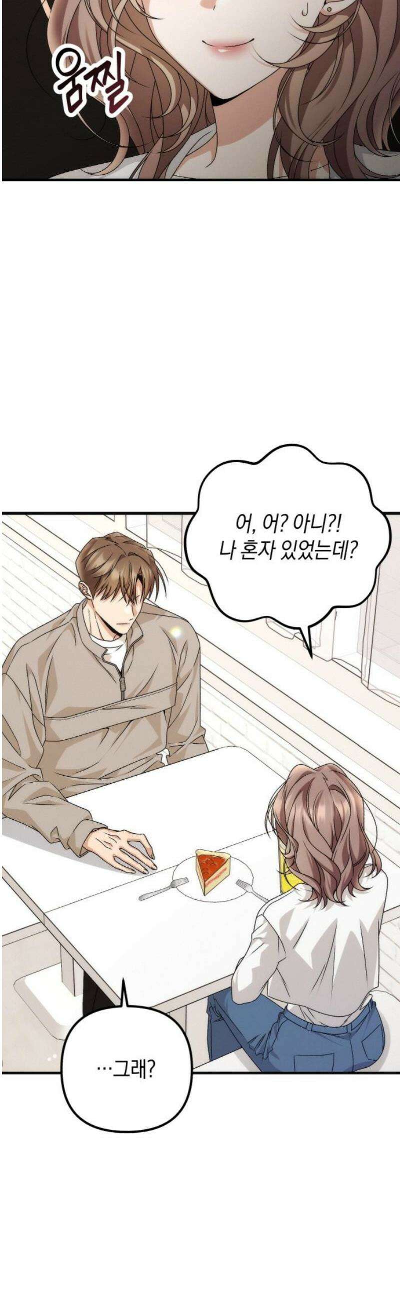 사내 계약 연애 8화 3