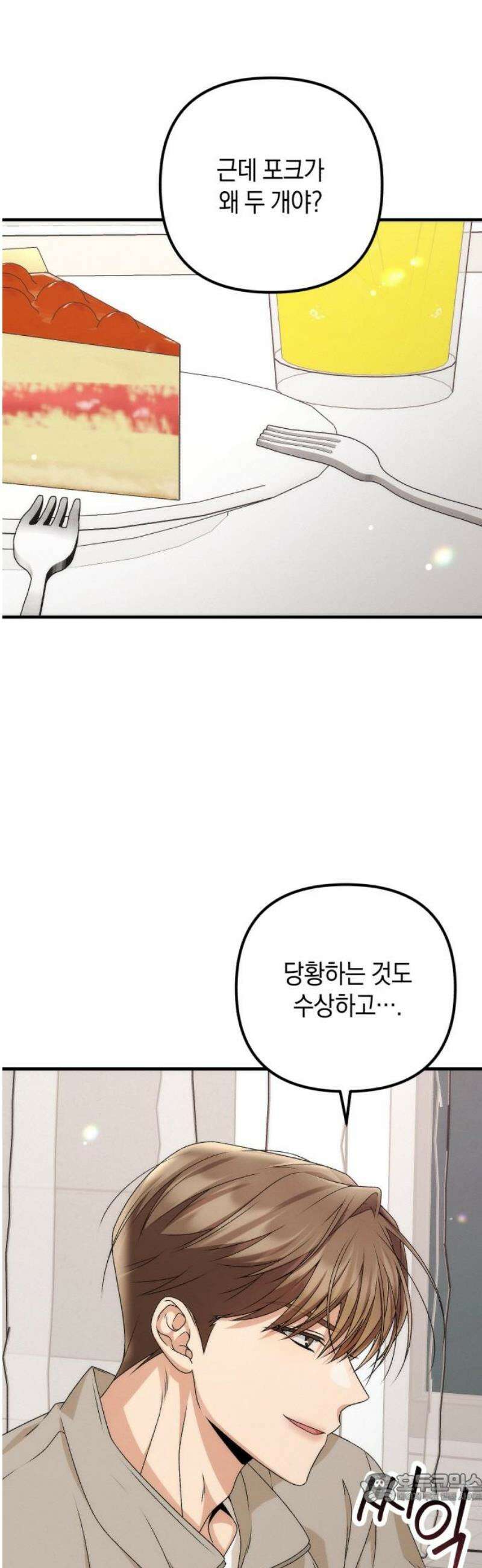 사내 계약 연애 8화 4