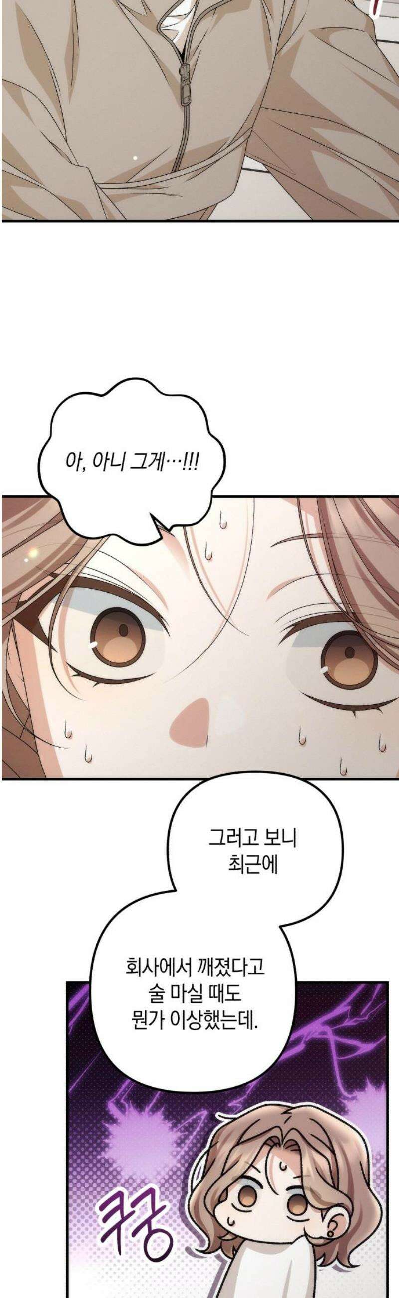 사내 계약 연애 8화 5