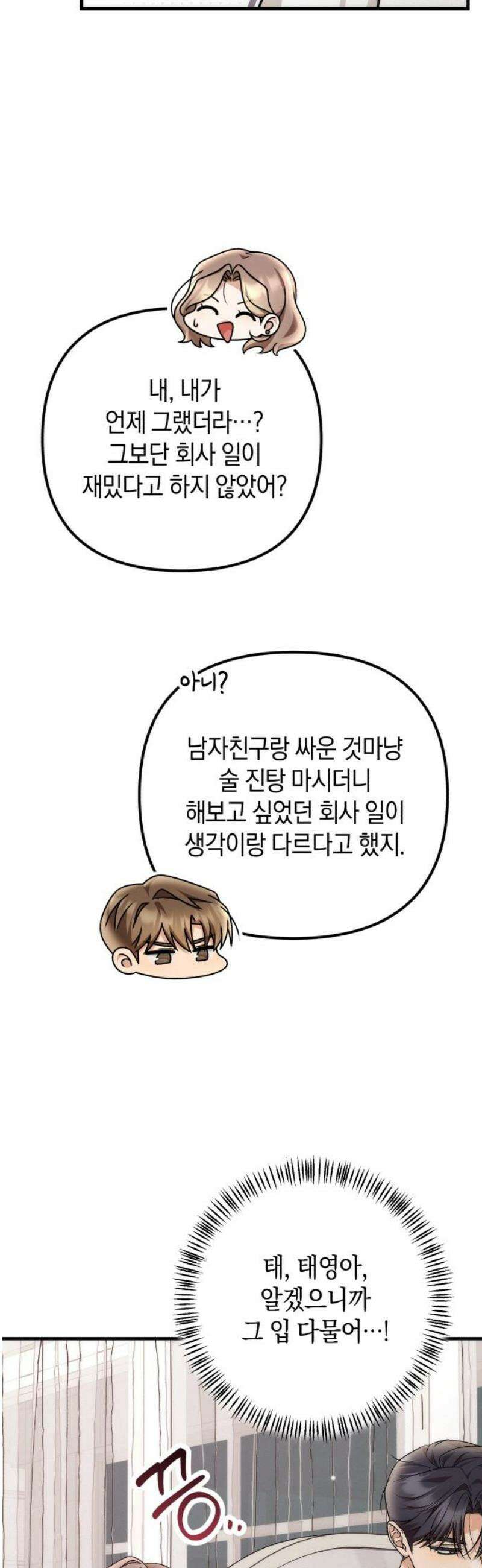 사내 계약 연애 8화 6
