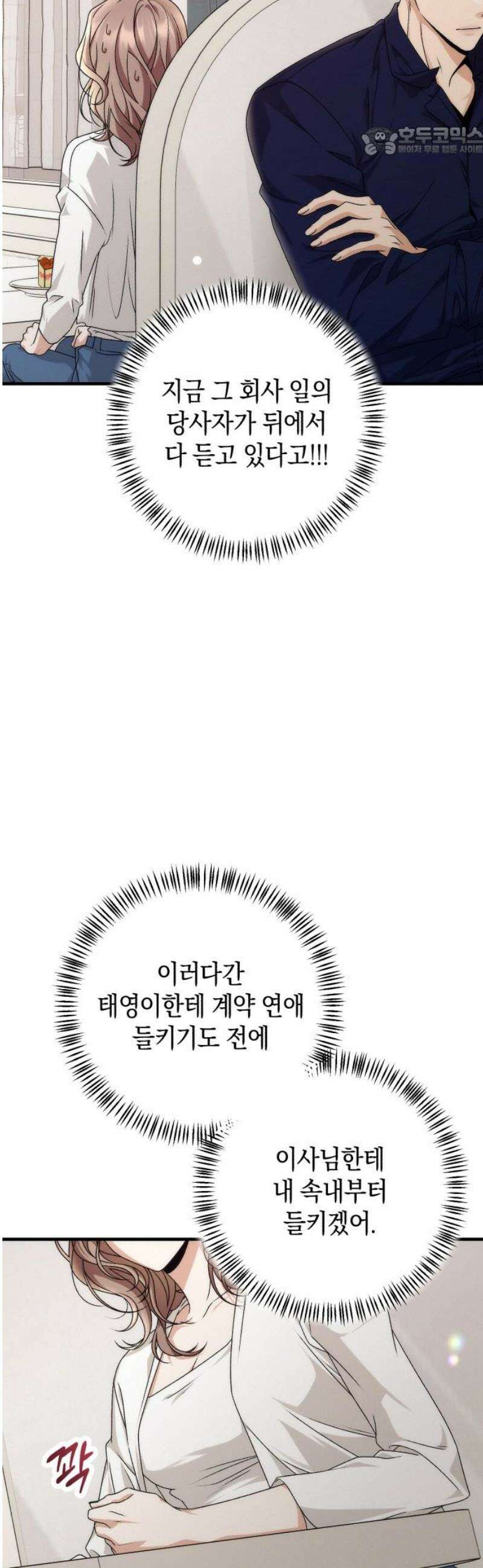 사내 계약 연애 8화 7