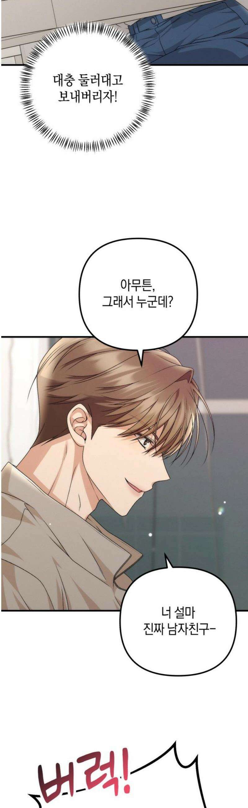 사내 계약 연애 8화 8