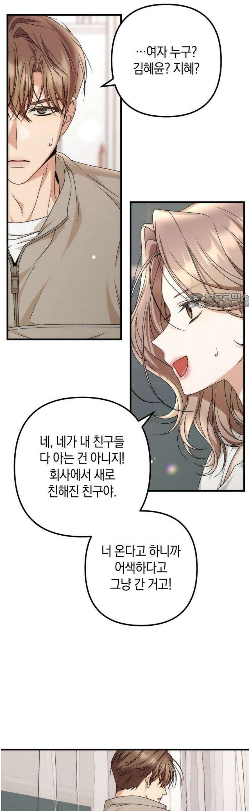 사내 계약 연애 8화 11