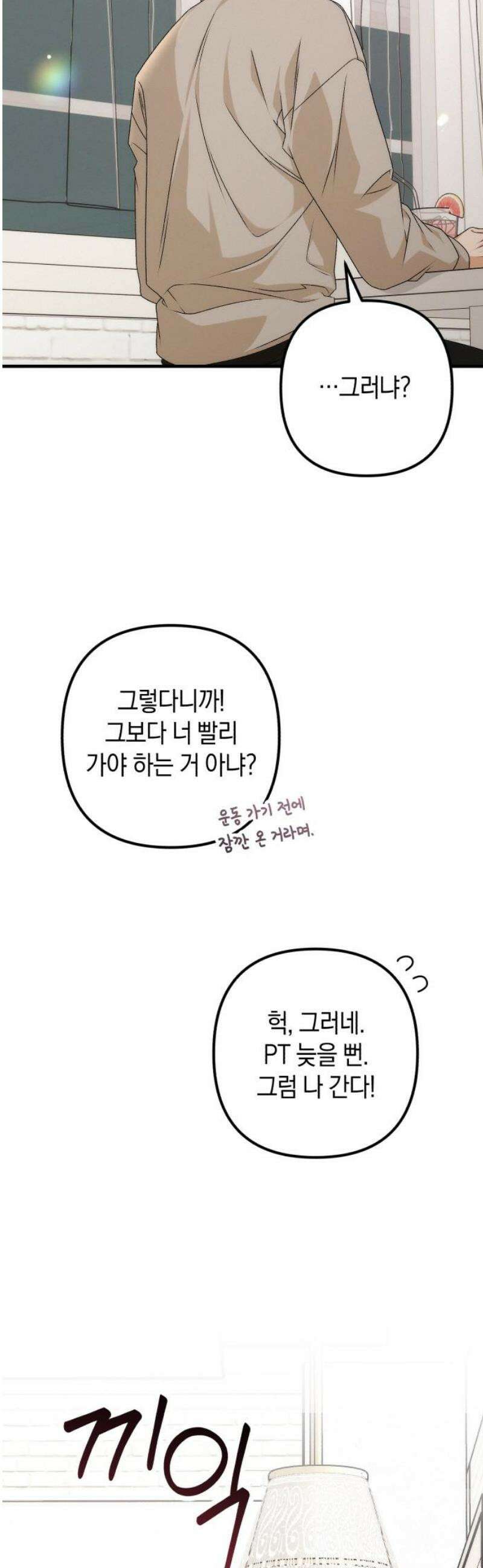 사내 계약 연애 8화 12