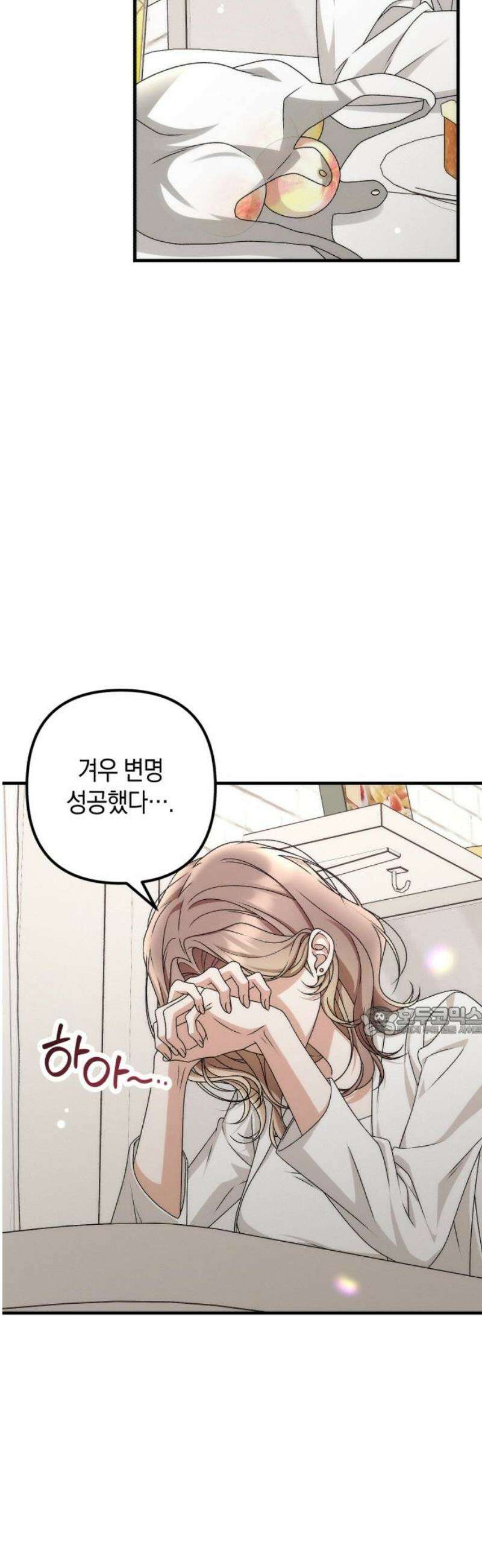 사내 계약 연애 8화 15