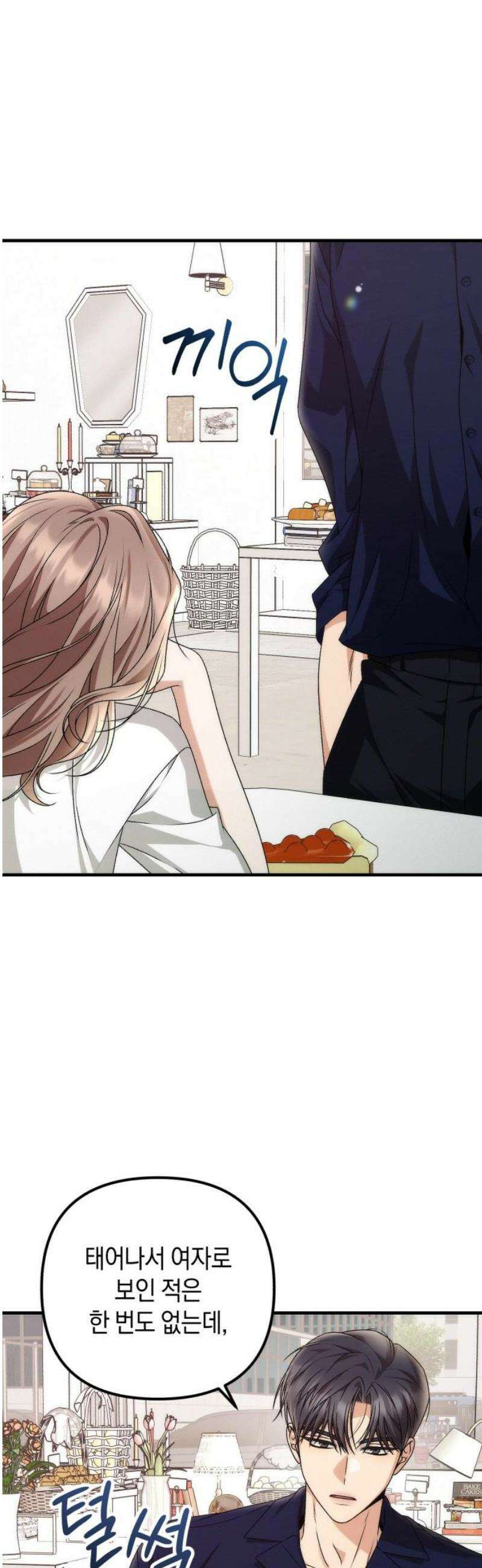 사내 계약 연애 8화 16