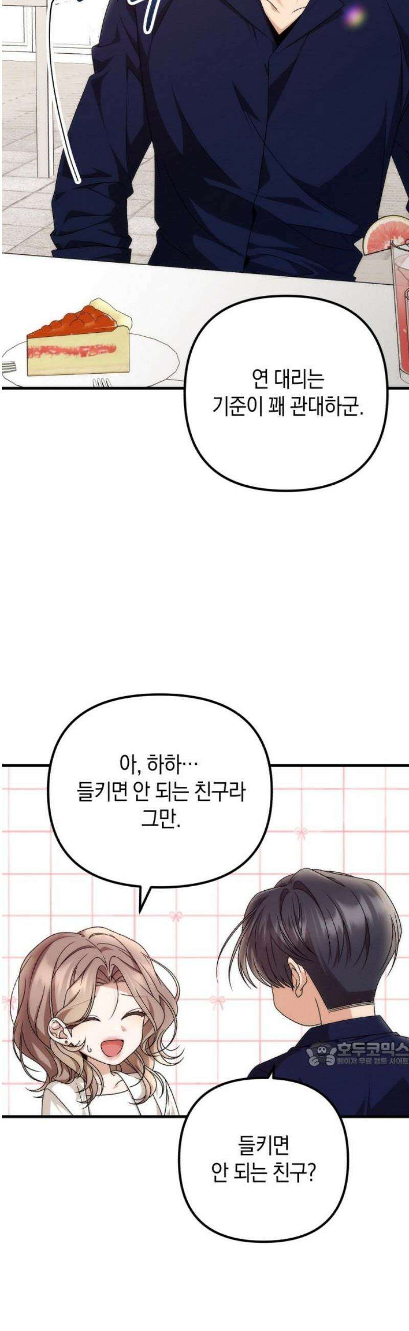 사내 계약 연애 8화 17