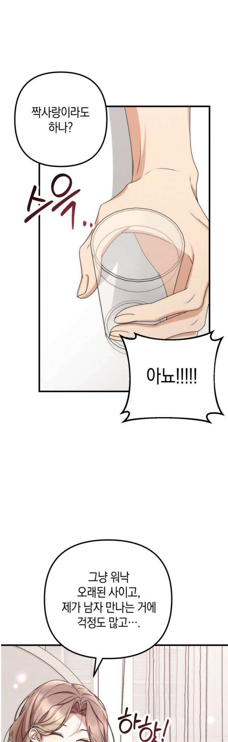 사내 계약 연애 8화 18