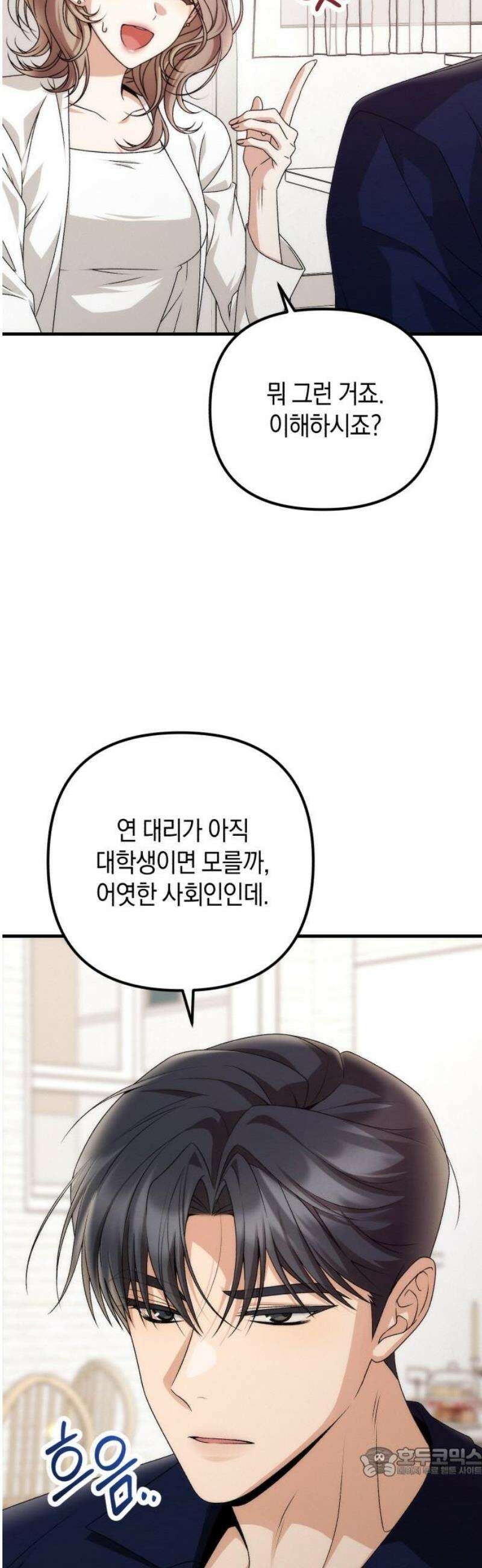 사내 계약 연애 8화 19