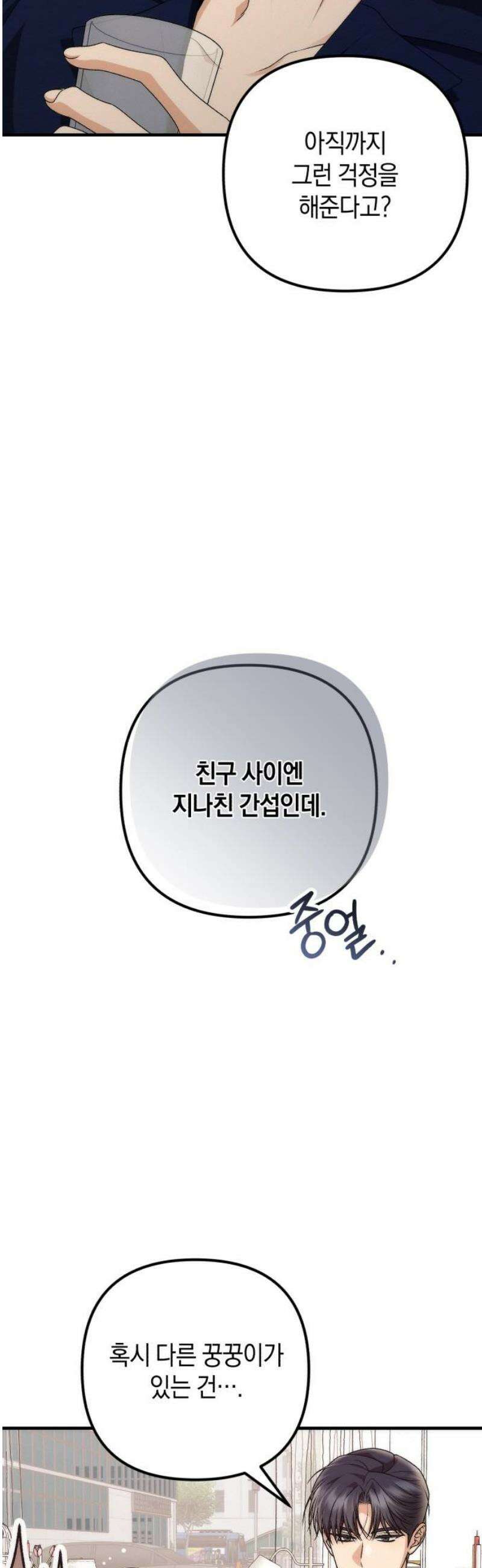 사내 계약 연애 8화 20