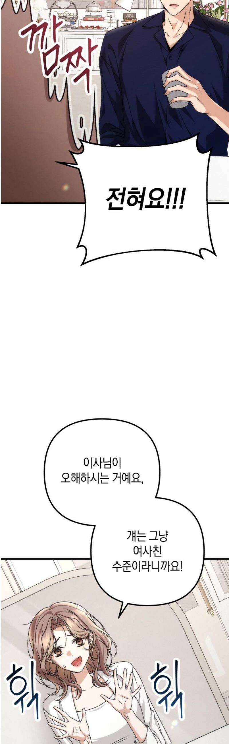 사내 계약 연애 8화 21