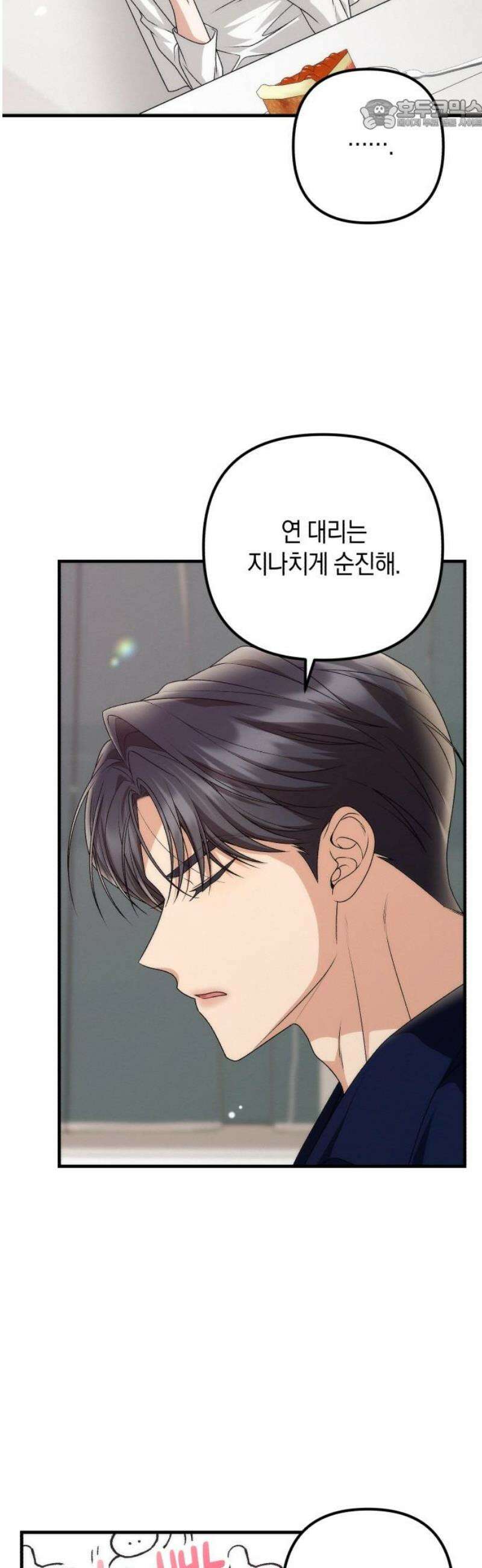 사내 계약 연애 8화 22